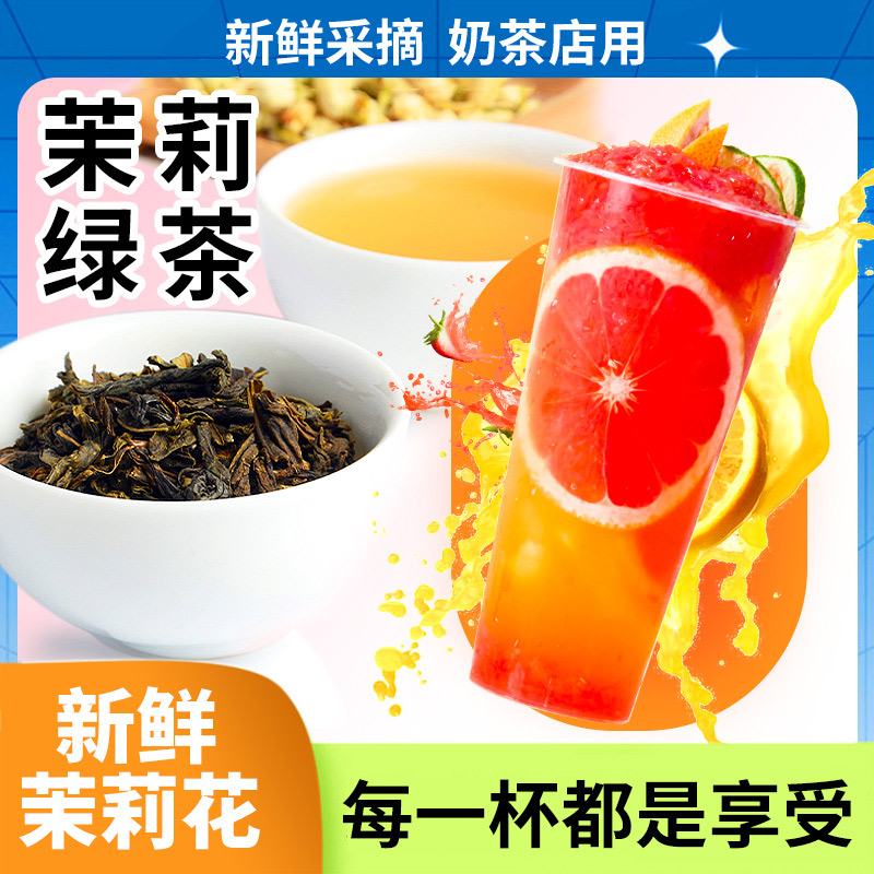 福建茉莉绿茶奶茶店专用茶叶毛峰尖茉香奶绿清香贡茶原料奈包500g 茶 特色产区绿茶 原图主图