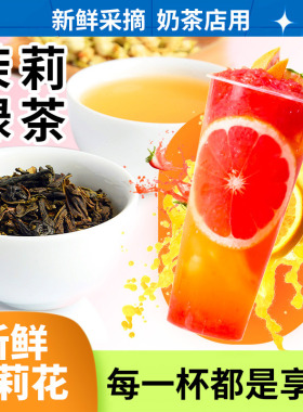 福建茉莉绿茶奶茶店专用茶叶毛峰尖茉香奶绿清香贡茶原料奈包500g