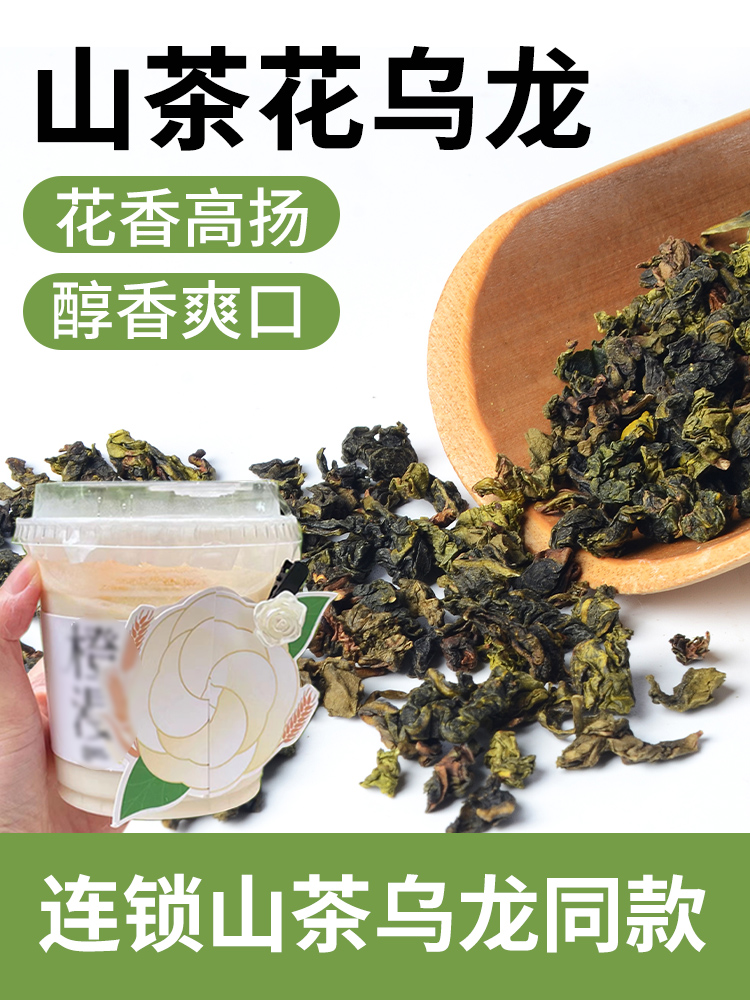 帮利一级乌龙茶山茶花500g