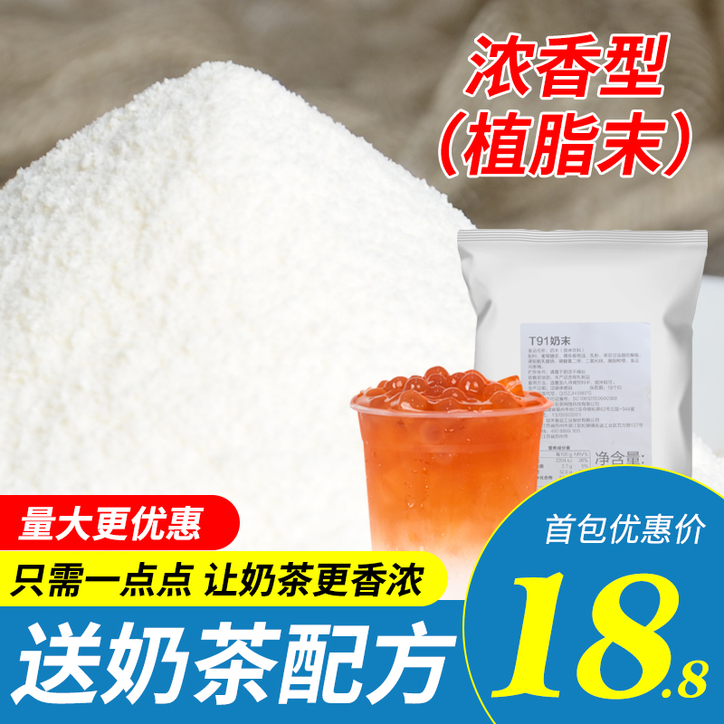 专用伴侣台式800gcoco奶茶原料