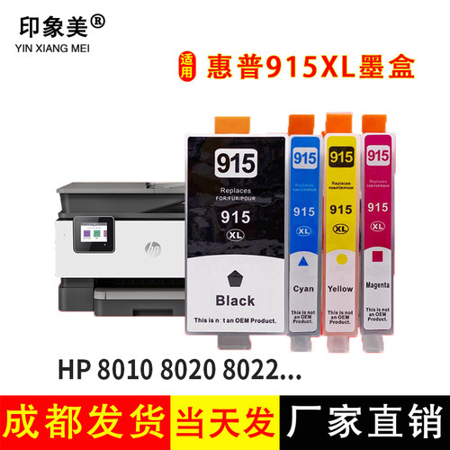 适用惠普hp915XL墨盒915可填充8010 8012 8020 8022 8026墨水盒