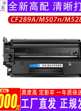 适用惠普M507dn HP89A M528dn硒鼓 M507x M507n CF289A碳粉盒