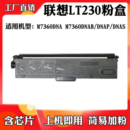 适用联想M7360DNAP/DNAS粉盒M7360DNA M7365DNAB LT230碳粉墨盒