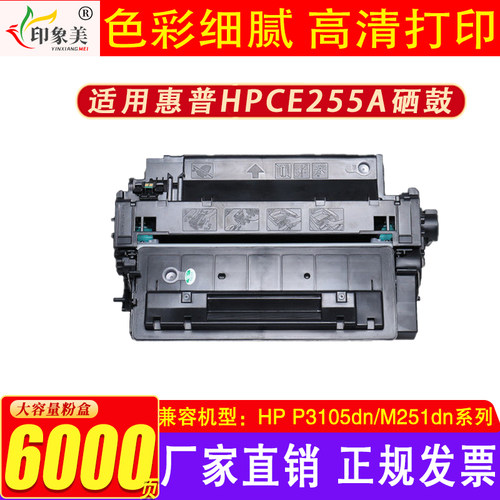 适用惠普CE255A硒鼓HP500 M525dn M521DN P3015d 3015DN硒鼓HP55A