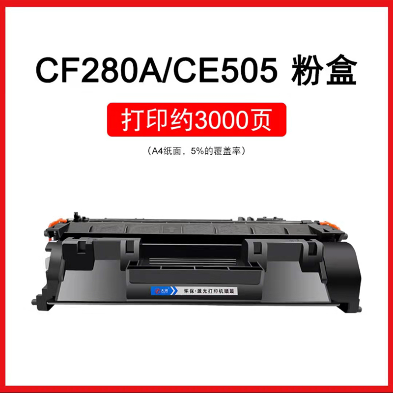 适用惠普2055d硒鼓cf280a ce505a粉盒M401d 80A打印M425dn P2035