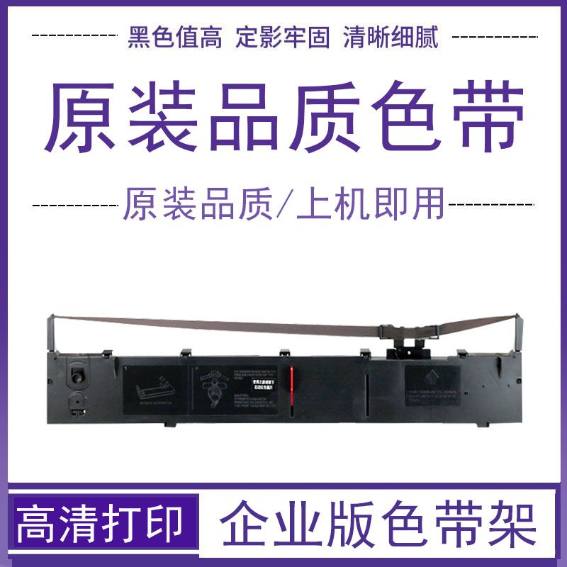 适用于爱普生LQ1600K3H色带架LQ2090/LQ1600K4H打印机专用色带架