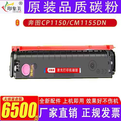适用奔图CP1155DN硒鼓CM1155ADN CP1150DN彩色CM1150DW墨盒CP1150