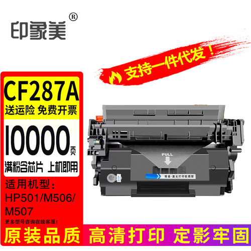 适用惠普M506dn硒鼓CF287A Pro M527dn M501dn打印机墨盒HP87A