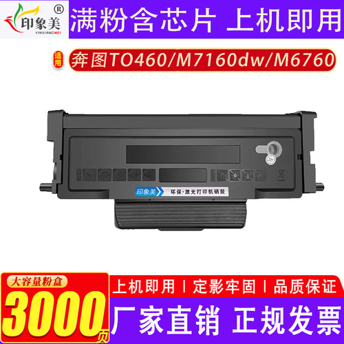 适用奔图TO-460粉盒硒鼓P3060DW M6760DW 7160 M6470 M6860FDW
