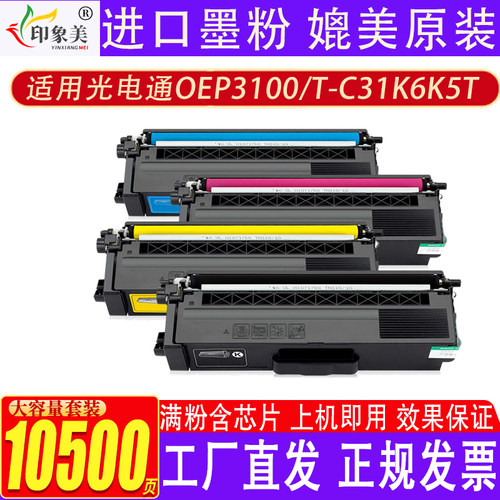 适用光电通MP3100CDN粉盒MP3105CDN硒鼓MP3150CDN TC31K6K5T墨盒