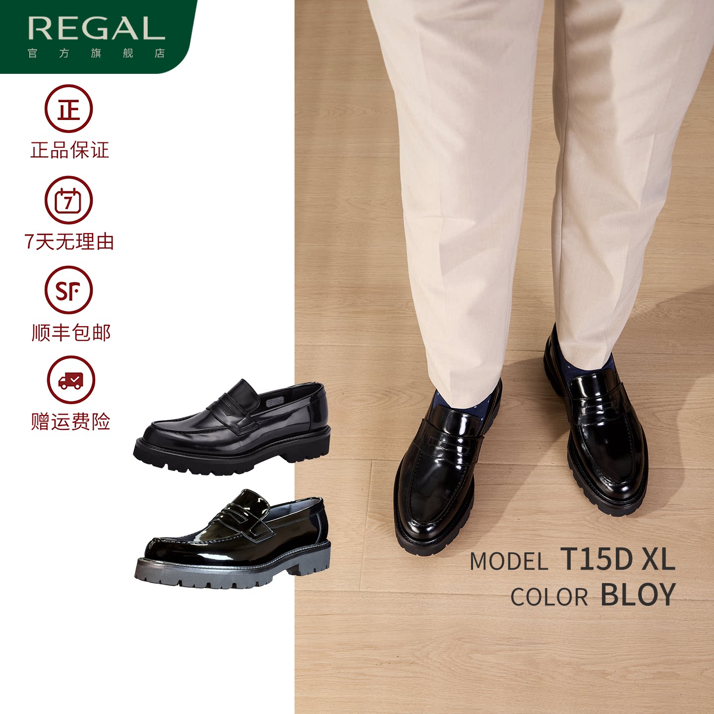 REGAL丽格T15D厚底漆皮乐福鞋