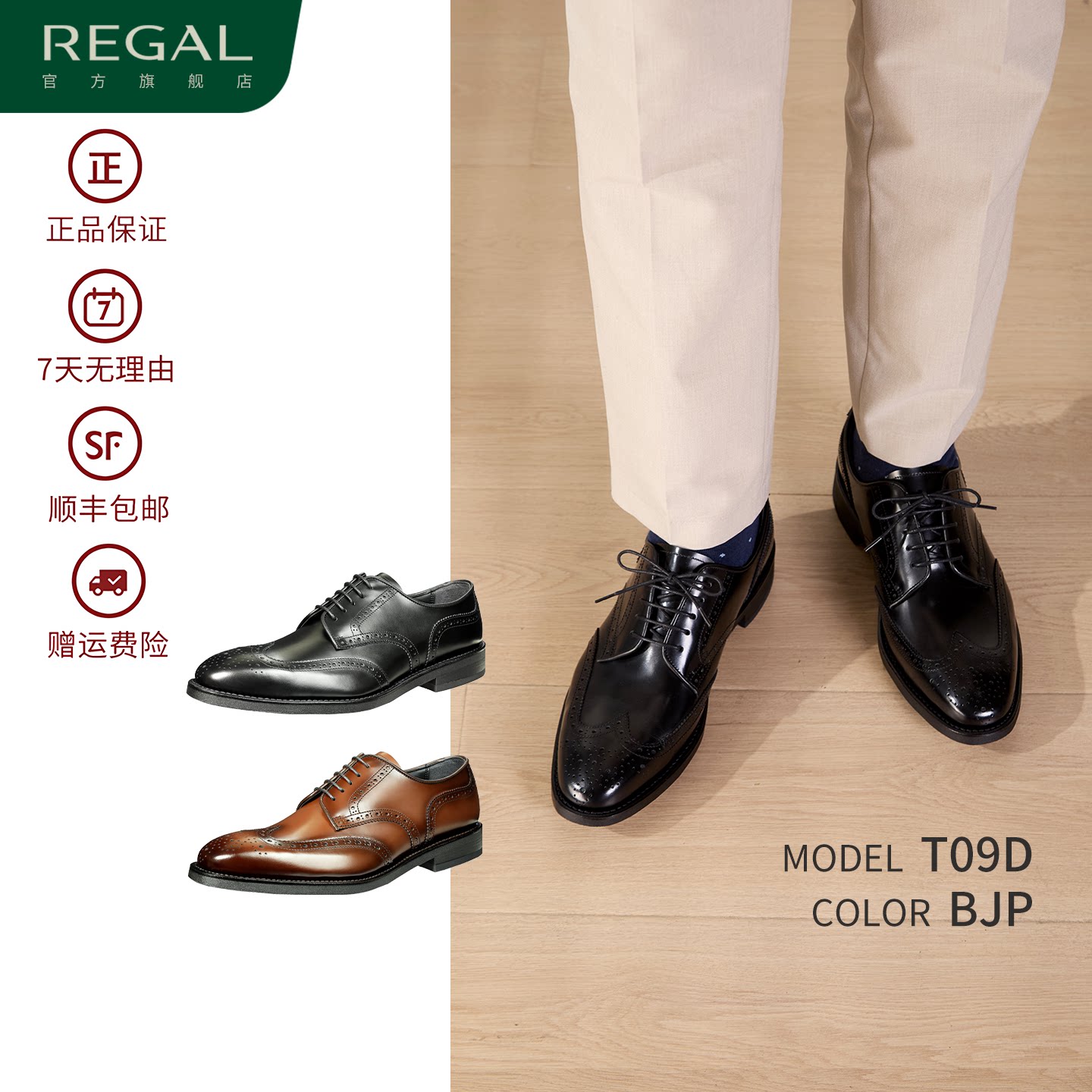 REGAL丽格T09D正装布洛克鞋男
