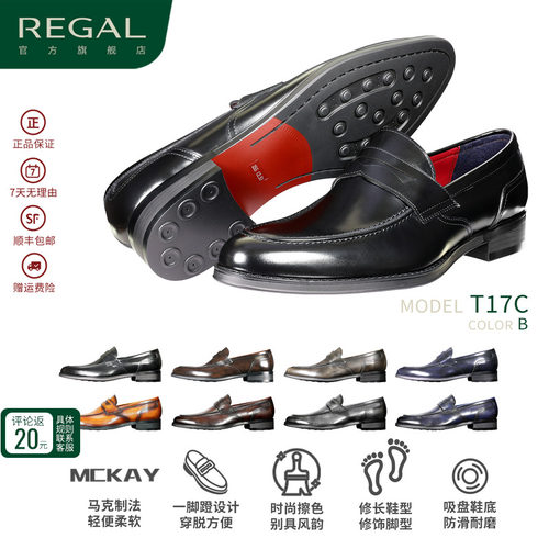 REGAL丽格商务休闲男士乐福鞋