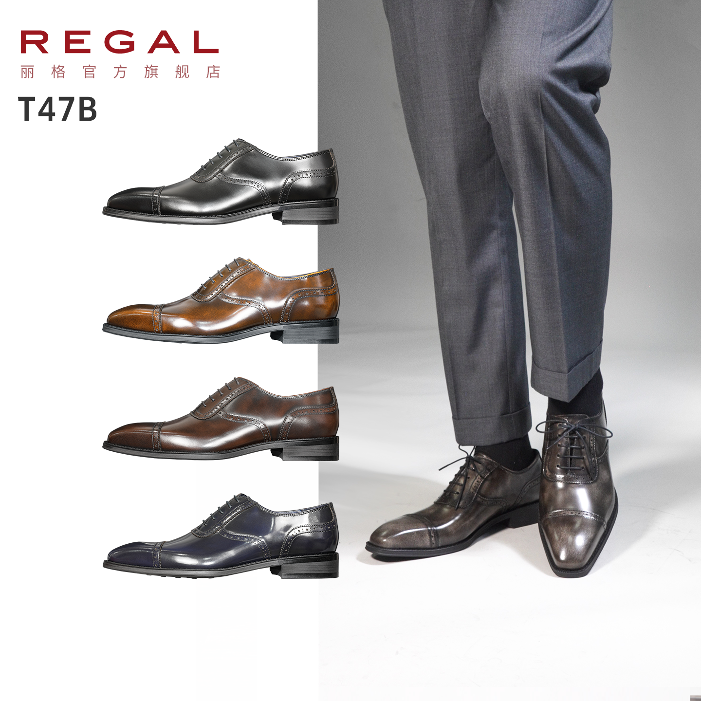 REGAL丽格布洛克牛津鞋