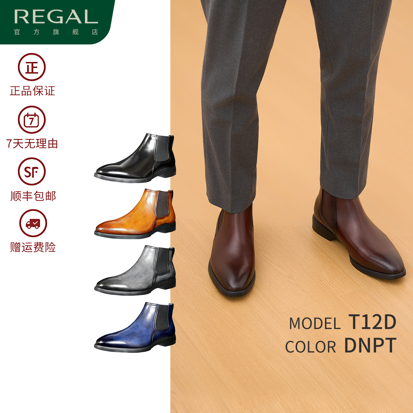 REGAL丽格T12D短靴切尔西靴男时尚轻便皮鞋通勤百搭舒适