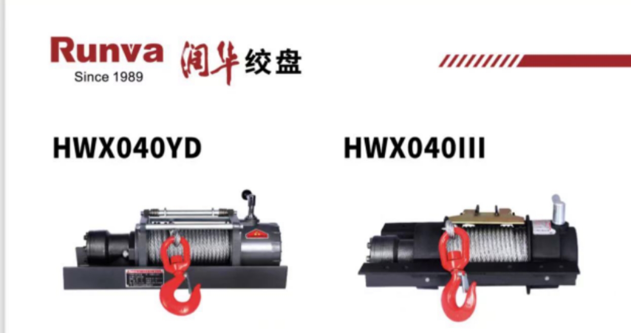 清障车施救车拖车一拖二4吨液压绞盘窄体润华绞盘