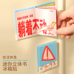 合法休息冰箱贴 果麦文创