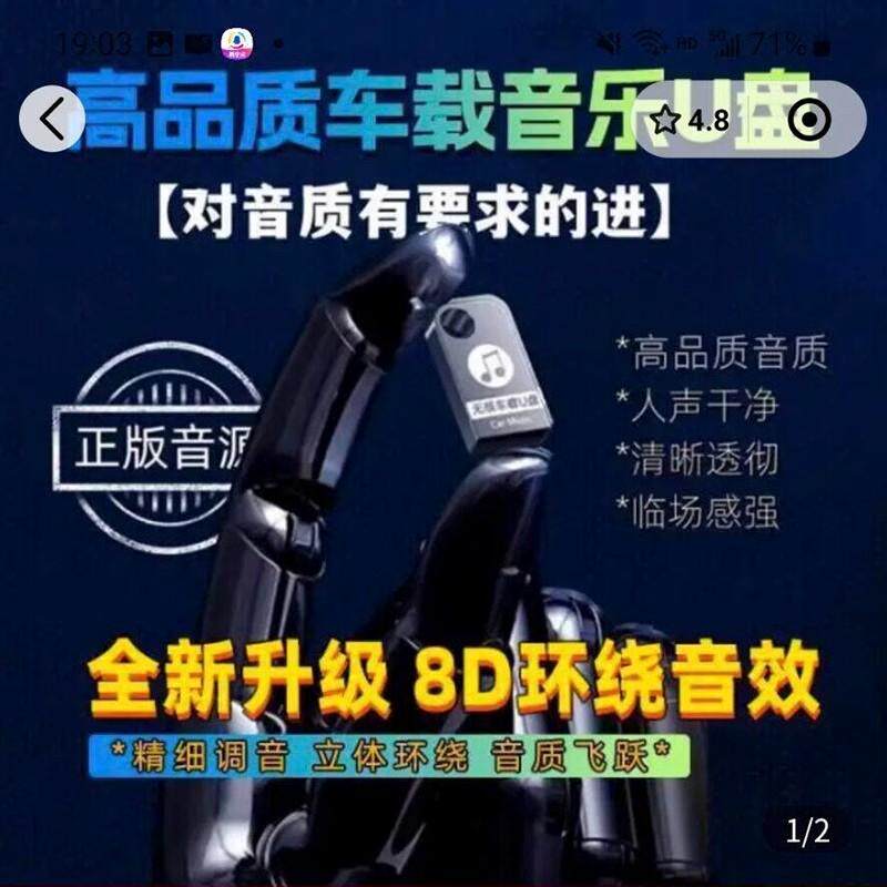 车载音乐U盘8d高品质听音乐神器