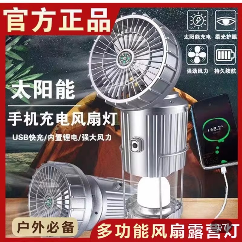德国进口太阳能风扇马灯黑科技多功能户外手机充电露营强光手电筒