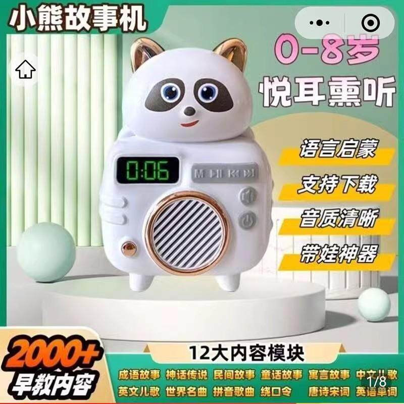 秋田好物甄选小熊故事机儿童早教播音机磨耳朵神器哄娃玩具随身听
