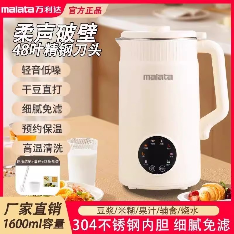 万利达破壁机家用全自动静音新款豆浆机鸿泰百货大容量免煮免过滤