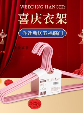 结婚粉红色衣架喜婚庆用品陪嫁衣服撑子新娘嫁妆婚房布置婚礼家用