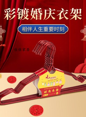 结婚用大红色喜庆婚庆衣架钢琴烤漆实心彩镀衣挂婚礼新娘陪嫁衣撑