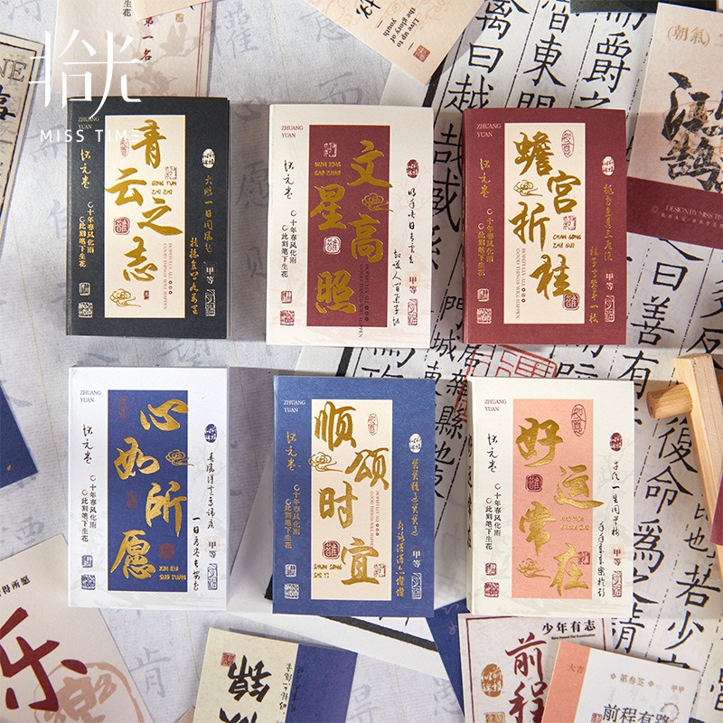 拾光豆豆贴纸本 古诗诗词系列 创意ins风手帐素材装饰贴画 50张入