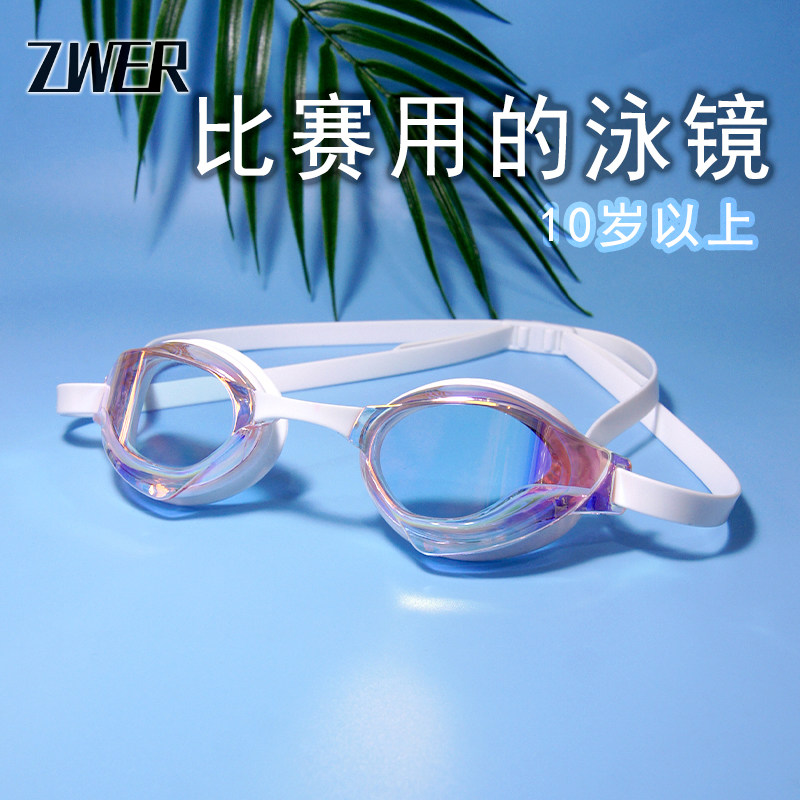 泳镜训练比赛专业高清防水防雾镀膜成人男女竞速跳水潜水游泳眼镜
