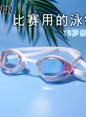 泳镜训练比赛专业高清防水防雾镀膜成人男女竞速跳水潜水游泳眼镜