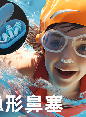 游泳鼻塞夹鼻防水防呛耳塞专业儿童隐形成人鼻夹鼻塞器游泳专用