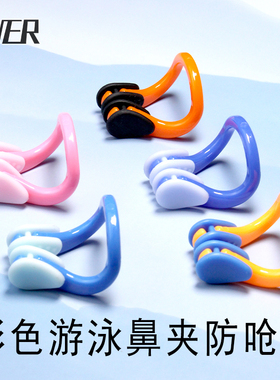 5个装游泳鼻夹舒适彩色花样游浮潜防水防呛防丢儿童成人游泳训练