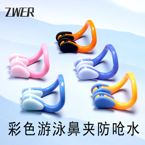 ZWER游泳鼻夹舒适防丢
