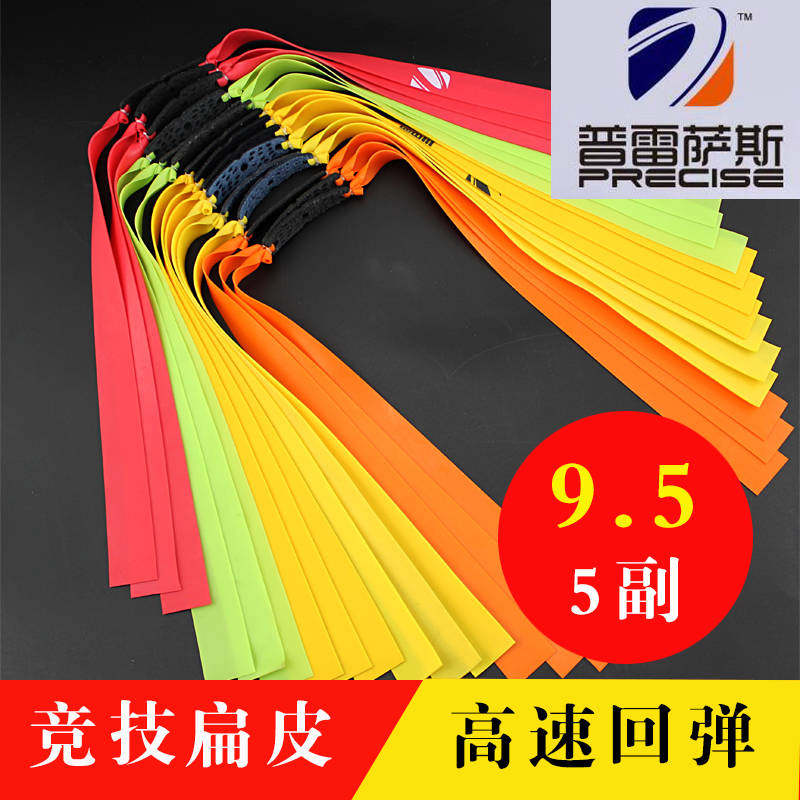 进口高弹力普雷萨斯扁皮筋组强力加厚耐用免绑弹工扁皮筋弹弓皮子