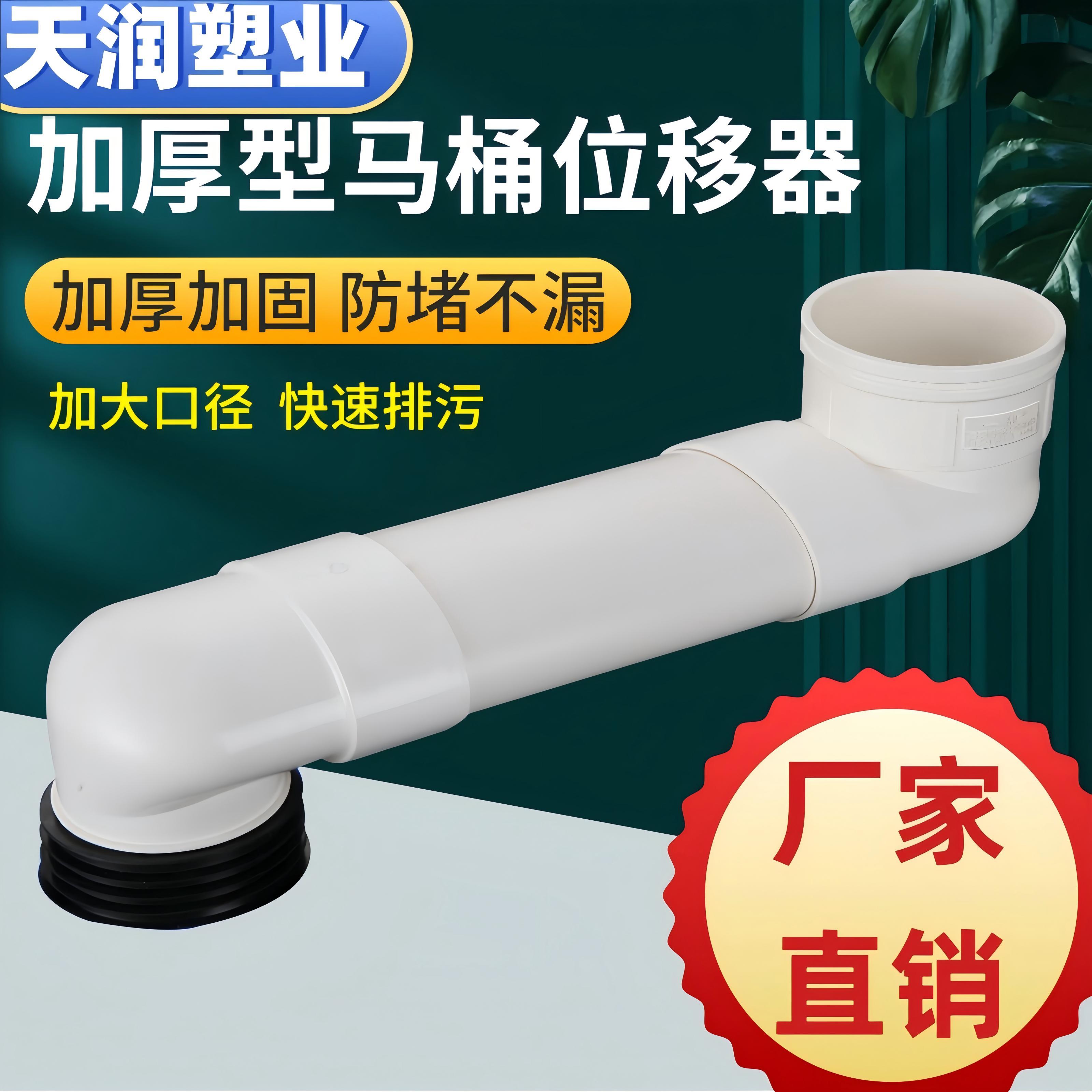 抽水马桶移位器扁管加长