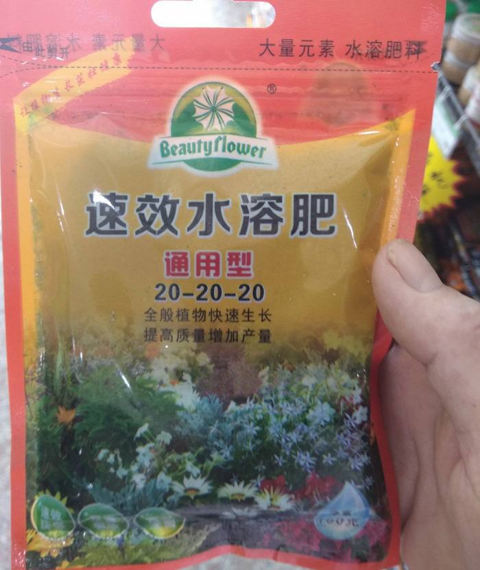 水溶速效肥园艺通用肥叶面肥花卉肥料有机肥绿萝肥花肥菜肥花果肥