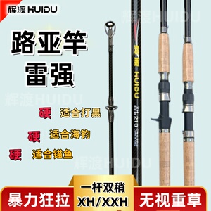 辉渡正品雷强杆远投海钓碳素巨物路亚打黑专用直枪柄重轻超硬调