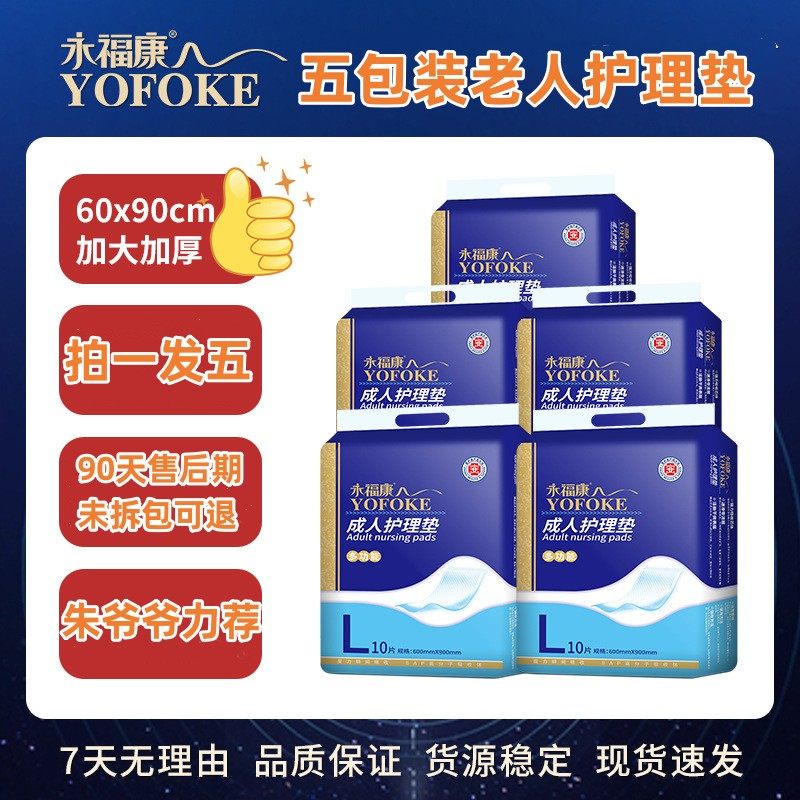 永福康成人护理垫大人隔尿垫老年人用漏尿垫男女产褥垫防漏干爽,洗护清洁剂/卫生巾/纸/香薰,成年人纸尿裤,淘宝优惠券,粉丝福利购,淘宝优惠卷