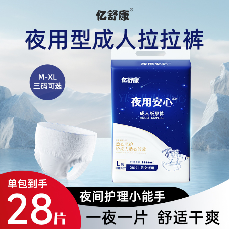 亿舒康加厚夜用成人纸尿裤男女