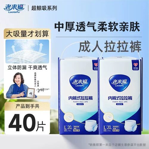 老来福中厚成人拉拉裤男女尿不湿