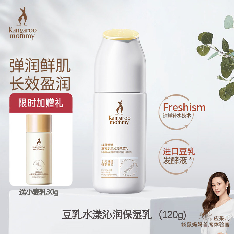 袋鼠妈妈 孕妇保湿乳液天然豆乳补水保湿孕期专用孕妇护肤品正品,孕妇装/孕产妇用品/营养,乳液/面霜,淘宝优惠券,粉丝福利购,淘宝优惠卷