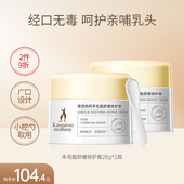 袋鼠妈妈准孕妇羊脂膏舒缓防皴裂修护羊毛脂乳头膏乳头霜正品