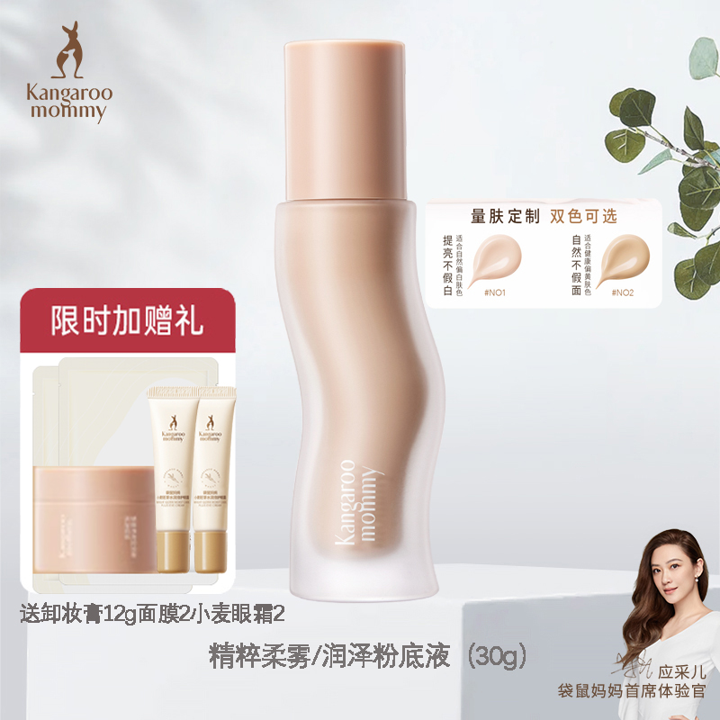 袋鼠妈妈准孕妇粉底液遮瑕持妆准孕期可用敏感肌彩妆化妆品