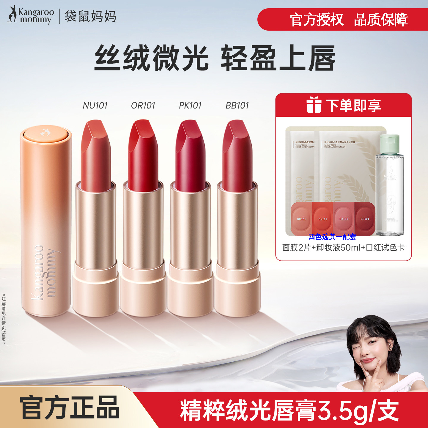 【小鱼海棠同款】袋鼠妈妈纯净准口红植物准彩妆