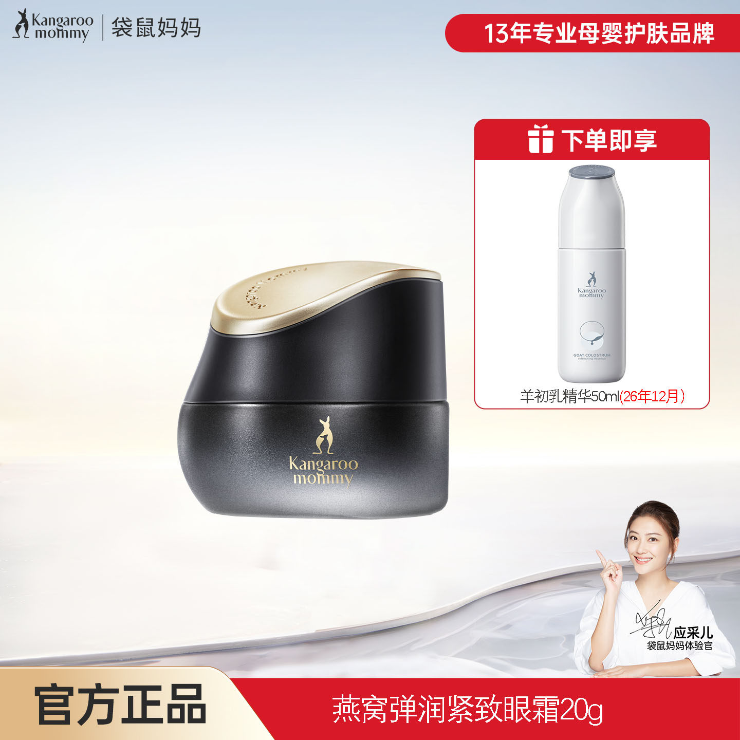 袋鼠妈妈燕窝鲜润眼霜密集保湿滋润眼角淡化黑眼圈细纹护肤品