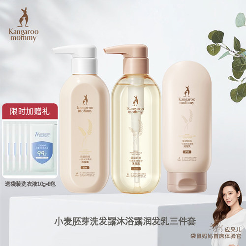 袋鼠妈妈洗护孕期套装洗发沐浴