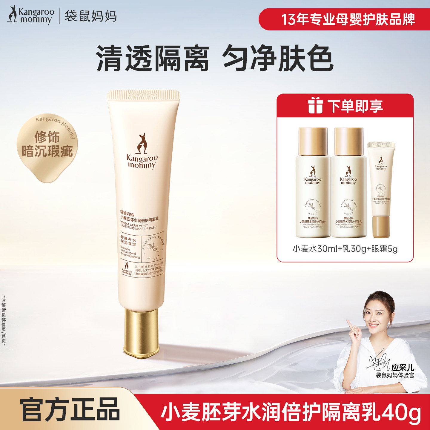 袋鼠妈妈 准孕妇隔离霜BB霜遮瑕专用天然保湿准孕妇护肤品化妆品