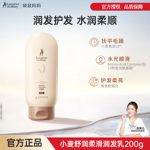 袋鼠妈妈护发素专用柔顺