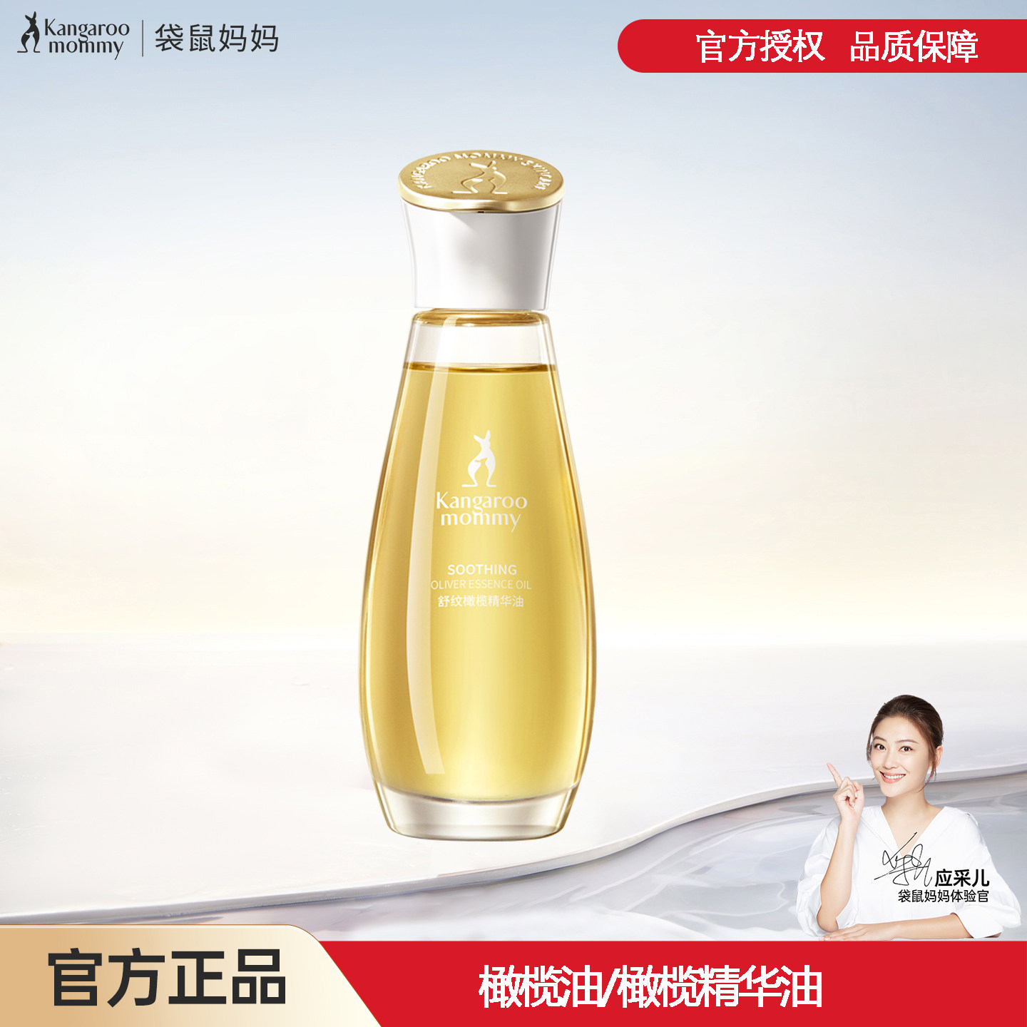 袋鼠妈妈 橄榄油修护淡化预防护肤品