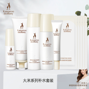 袋鼠妈妈大米水乳套装 孕妇护肤品怀孕产期化妆品 水润焕颜补水保湿